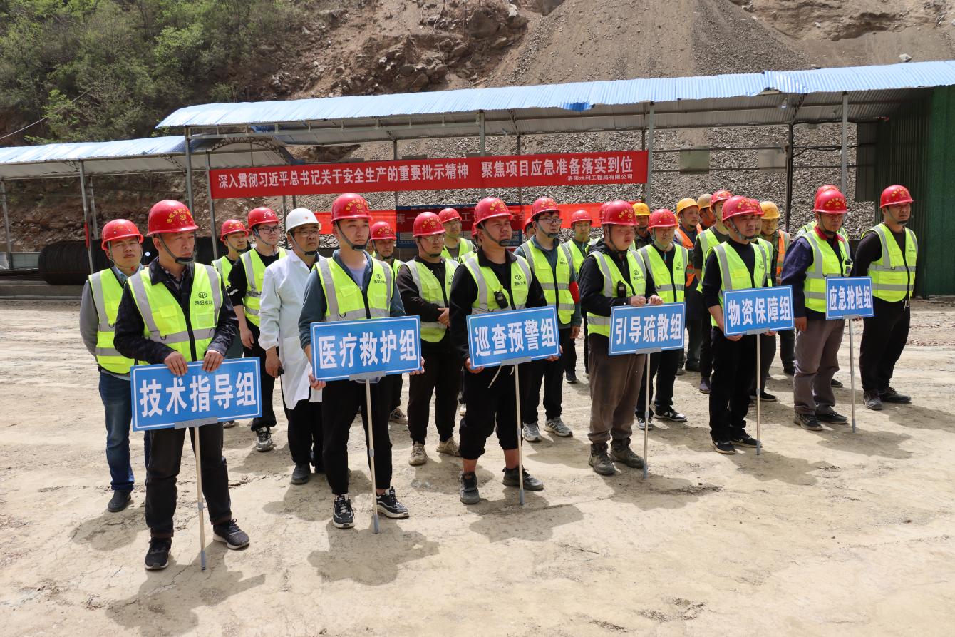 洛陽水利工程局有限公司開展水庫施工項目防汛、觸電應(yīng)急演練